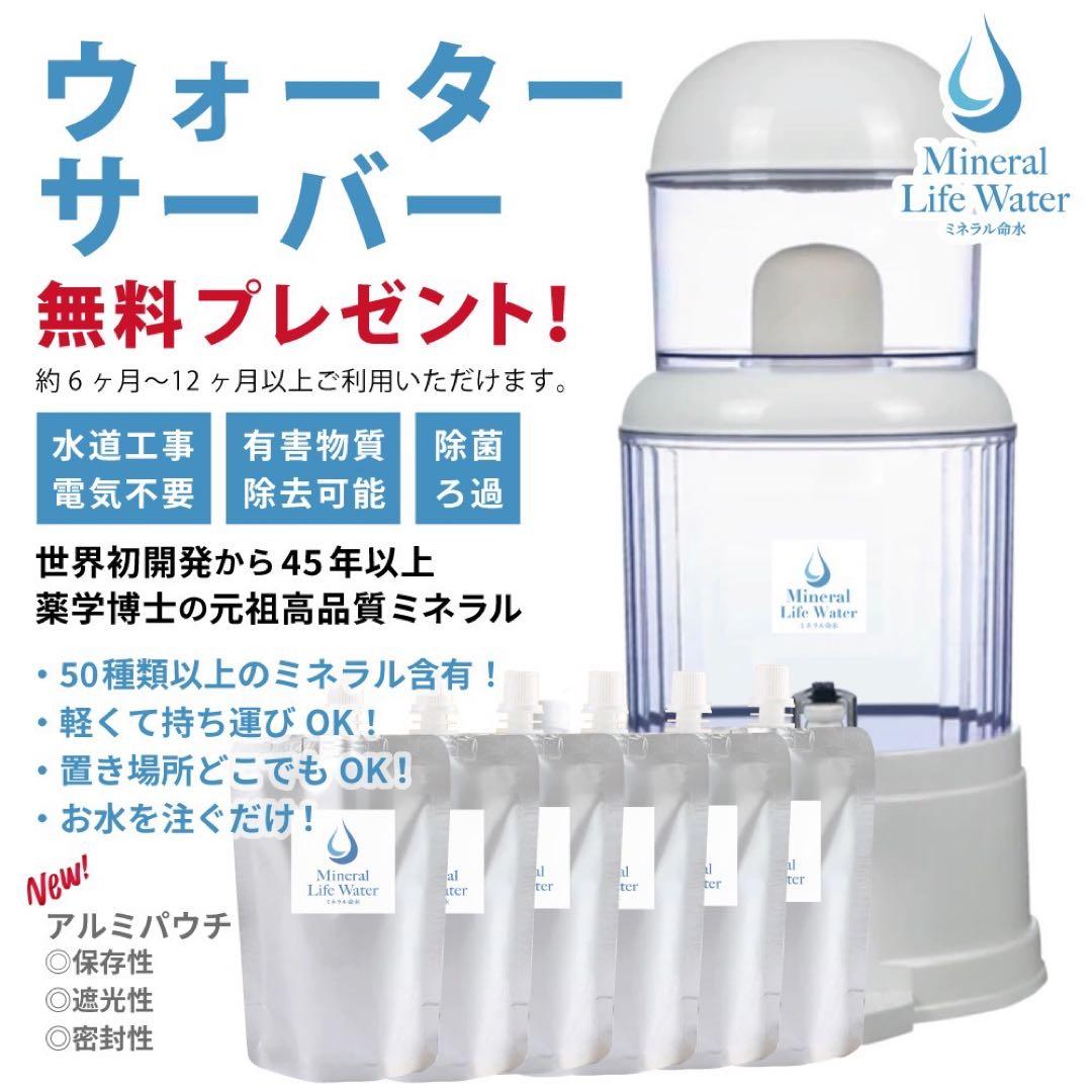 ウォーターサーバー無料プレゼント！ミネラル原液6本セット