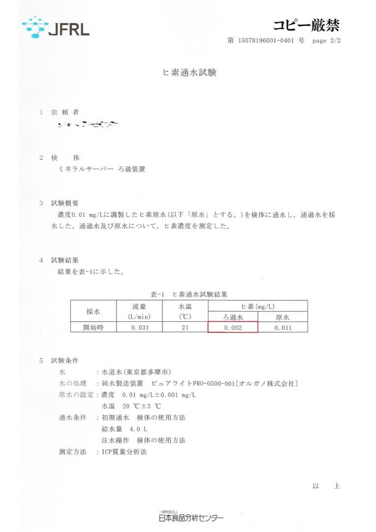 ウォーターサーバー無料プレゼント！ミネラル原液6本セット