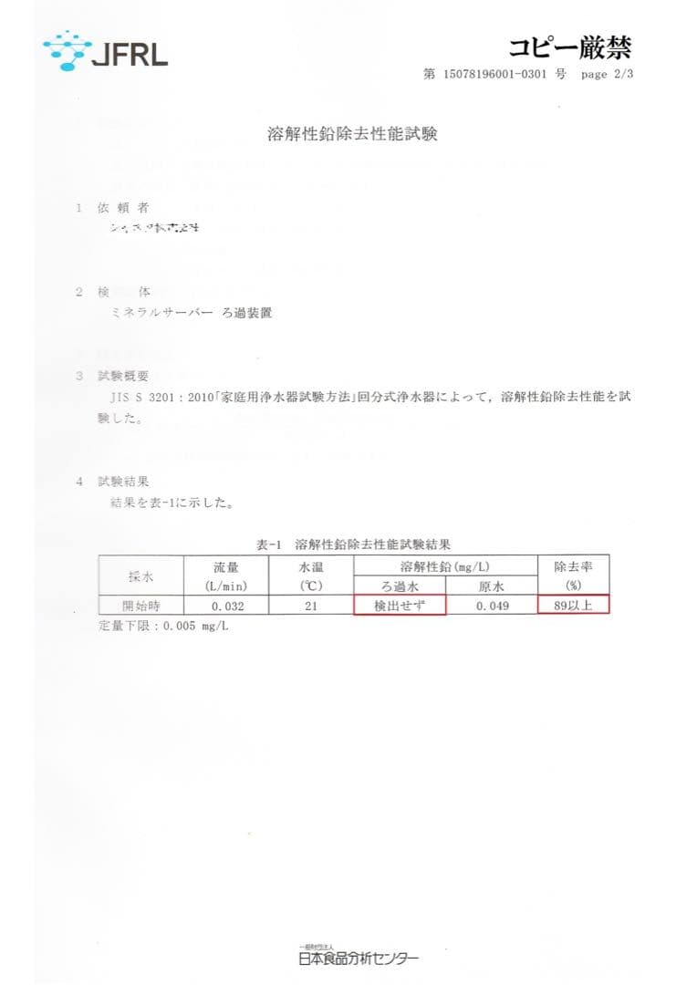 ウォーターサーバー無料プレゼント！ミネラル原液6本セット