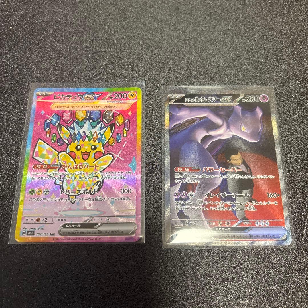 ピカチュウEX SARとミュウツーEX SAR セット　メガドリーム