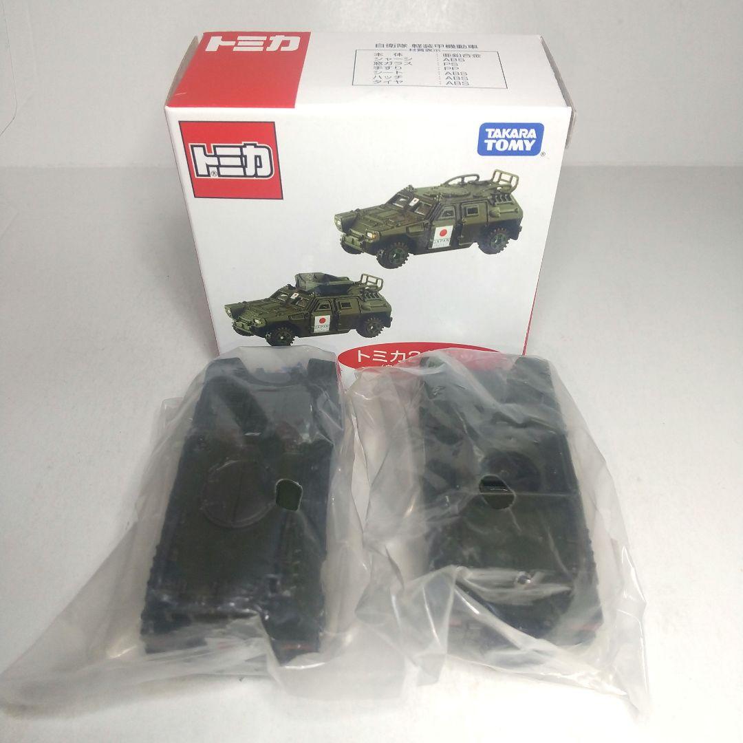 (2320)トミカ トイザらス オリジナル 自衛隊 軽装甲機動車 2台