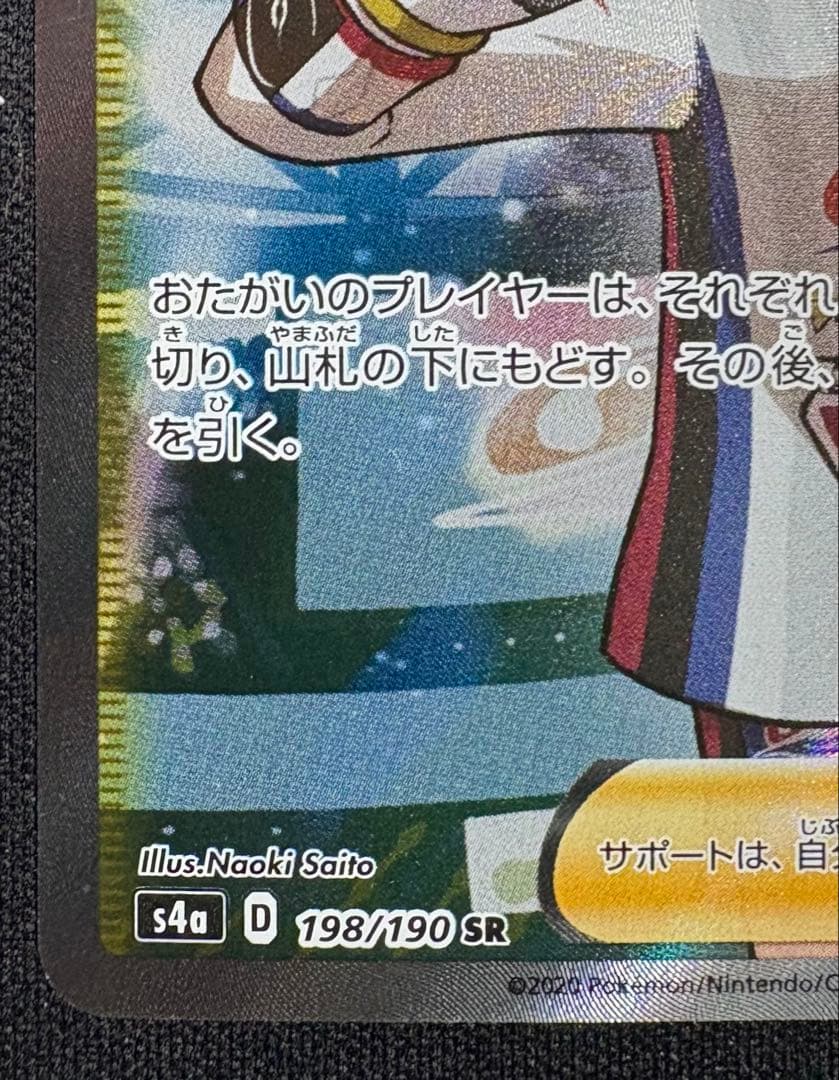 マリィ SR (シャイニーマリィ) S4a 198/190 シャイニースターV