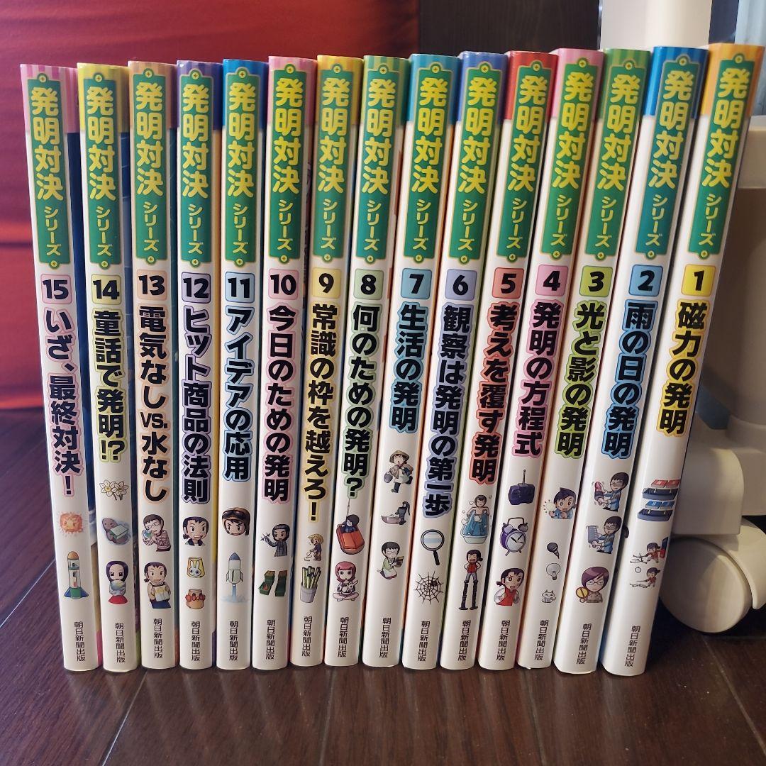 【全巻】発明対決シリーズ漫画 1 (磁力の発明)～15(いざ、最終対決)
