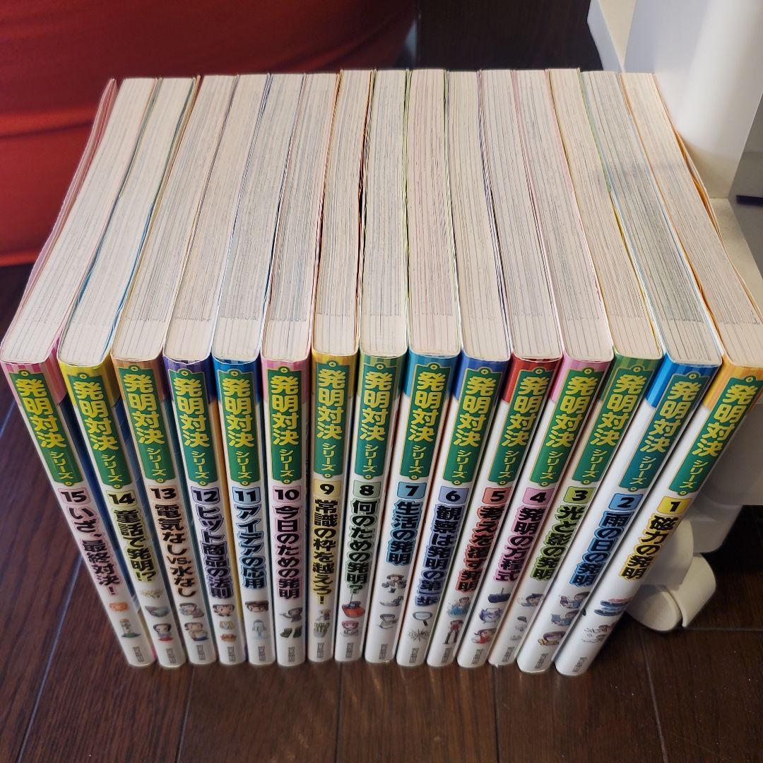 【全巻】発明対決シリーズ漫画 1 (磁力の発明)～15(いざ、最終対決)