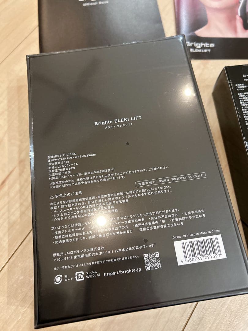 Brighte ELEKI LIFT 日本製