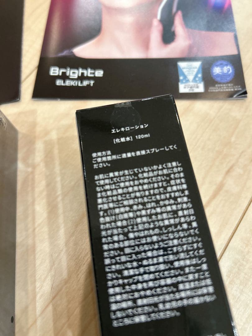 Brighte ELEKI LIFT 日本製