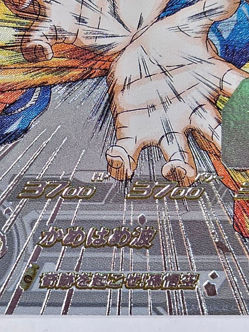 ドラゴンボールヒーローズUGM1-SEC4　孫悟空　シリアルナンバー入り