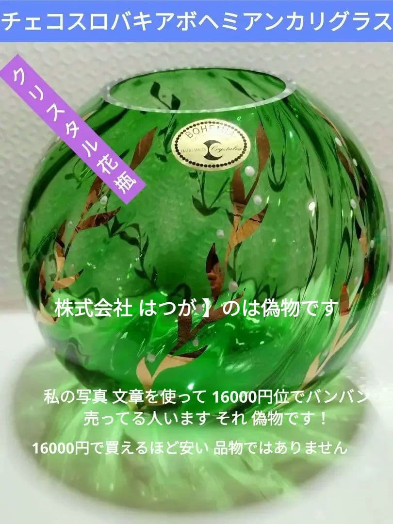 チェコスロバキアのカリグラス手作り工芸品、ボヘミアクリスタル花瓶です。