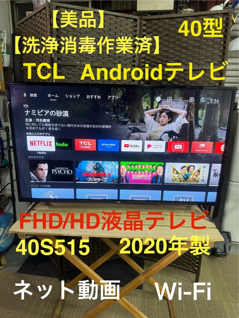 【美品】TCL 40型 HD液晶テレビAndroidテレビ 40S515