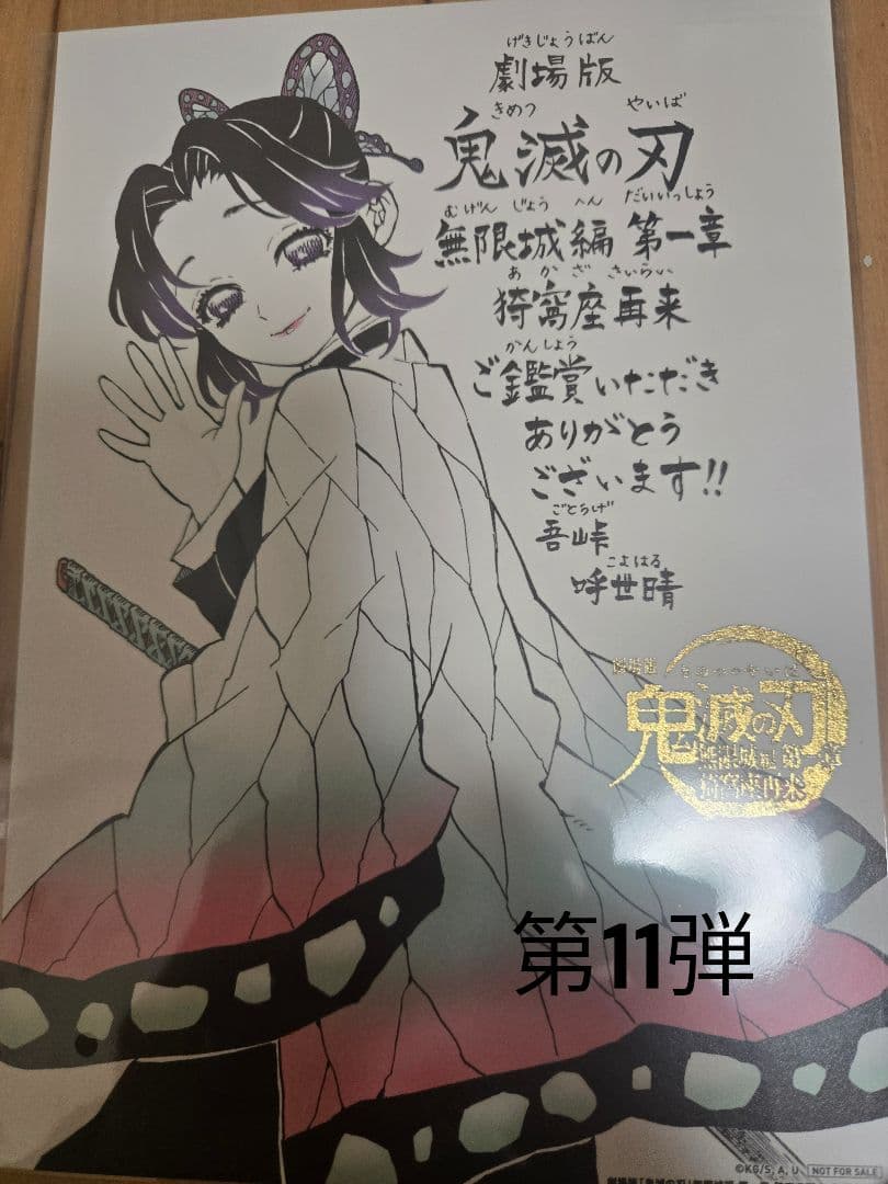 劇場版鬼滅の刃 無限城編 第一章 猗窩座再来 入場者特典 完全フルコンプセット