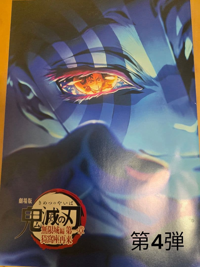 劇場版鬼滅の刃 無限城編 第一章 猗窩座再来 入場者特典 完全フルコンプセット