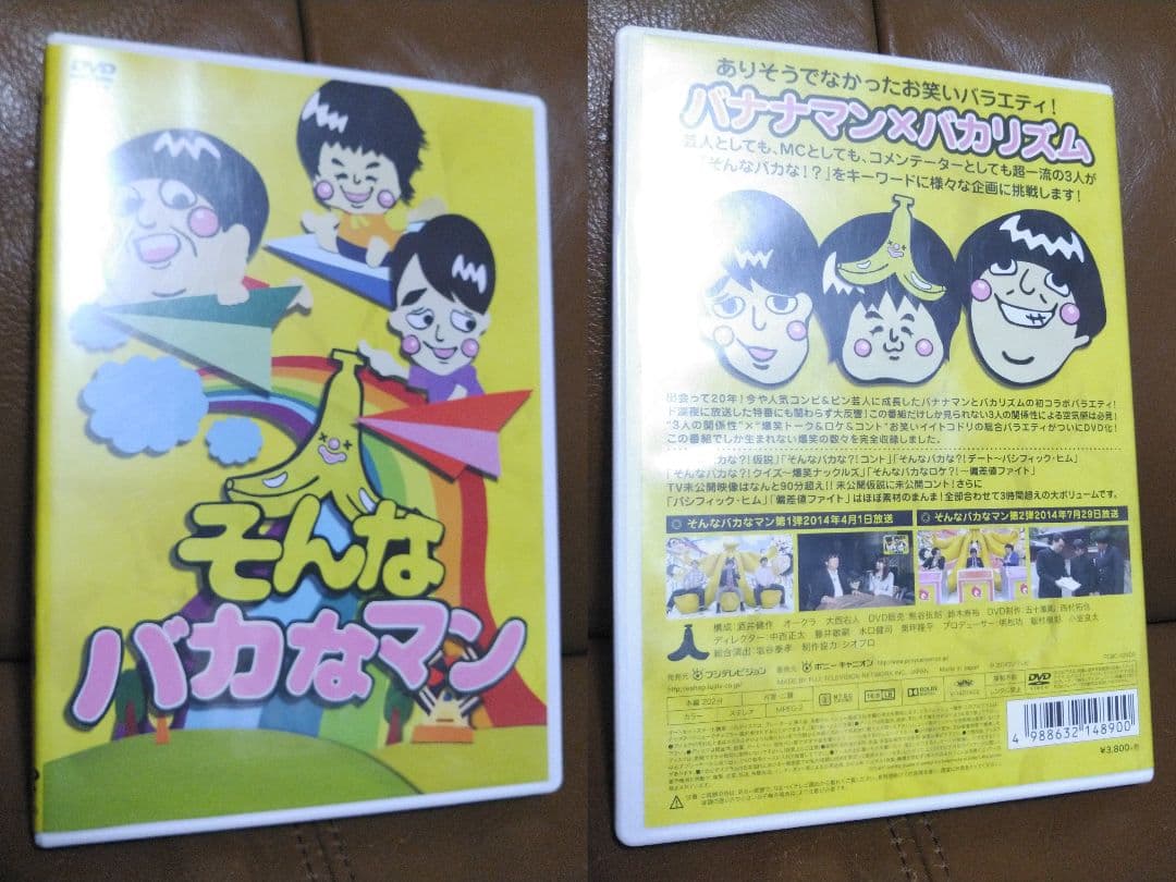 f*e様 DVD◎そんなバカなマン①~③/バナナマン×バカリズム