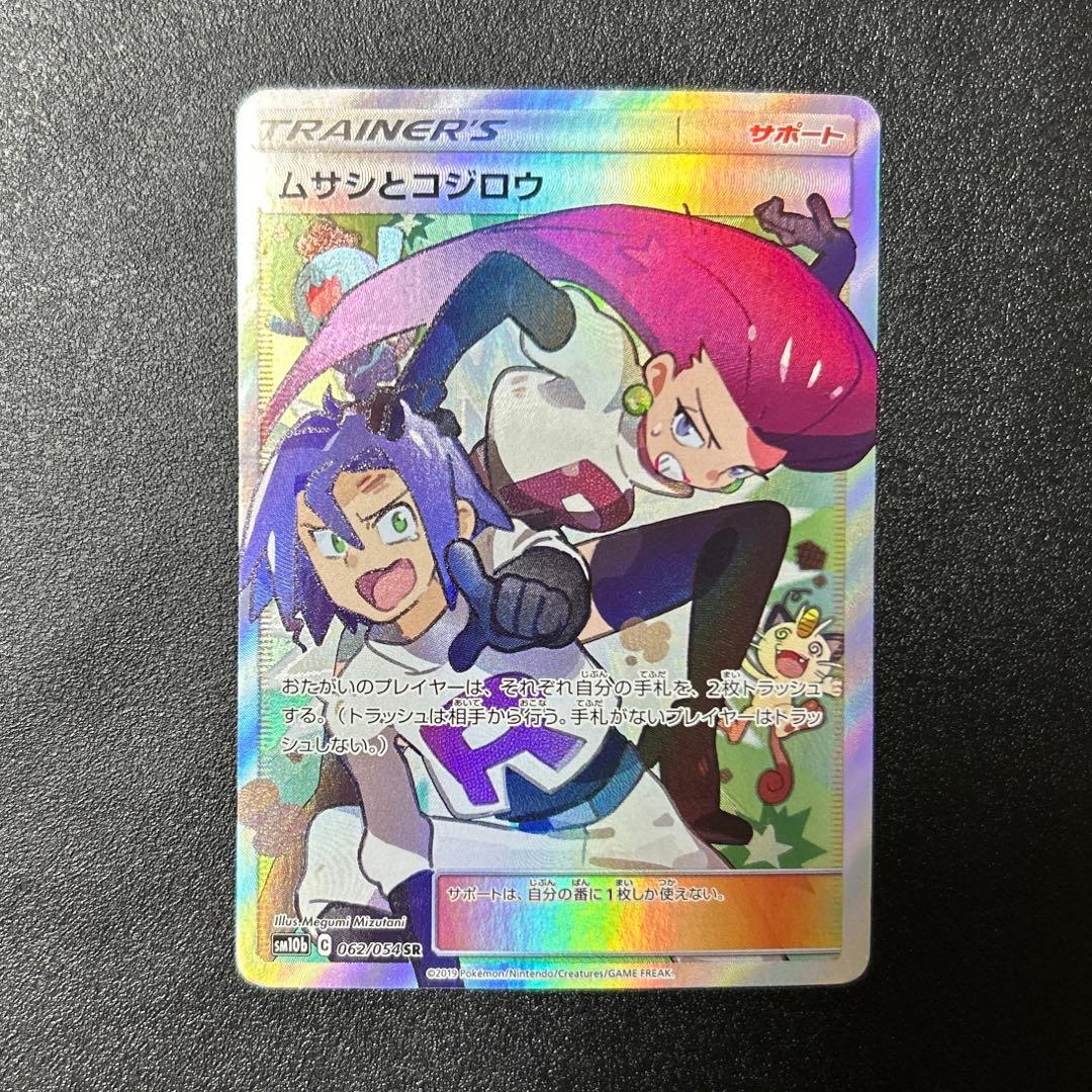 ポケモンカード　ムサシとコジロウ　SR