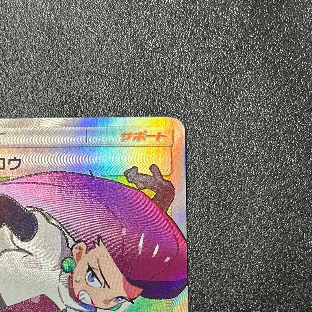 ポケモンカード　ムサシとコジロウ　SR