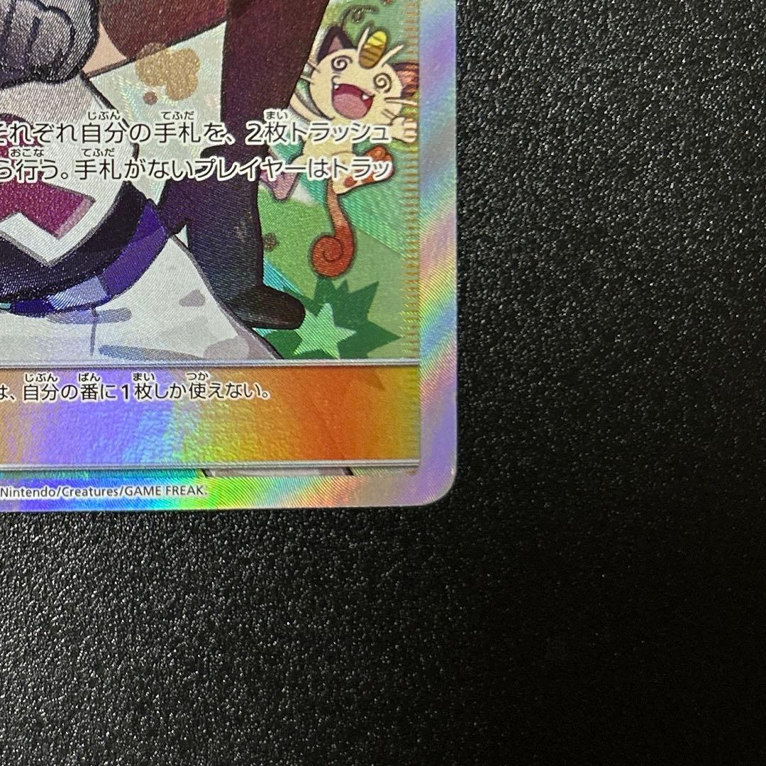 ポケモンカード　ムサシとコジロウ　SR