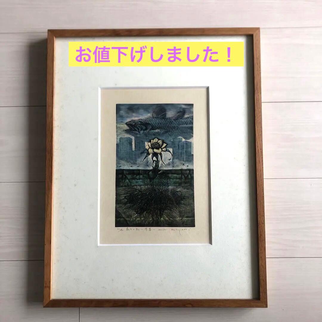 小林 敬生　木口木版　版画　絵　額　蘇生の刻