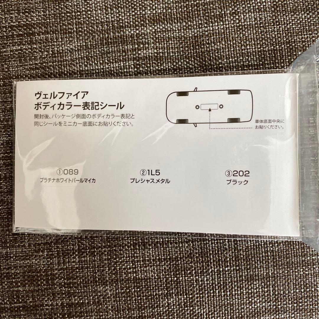 1/30 トヨタ 新型ヴェルファイア 新色カラー1L5 プレシャスメタル