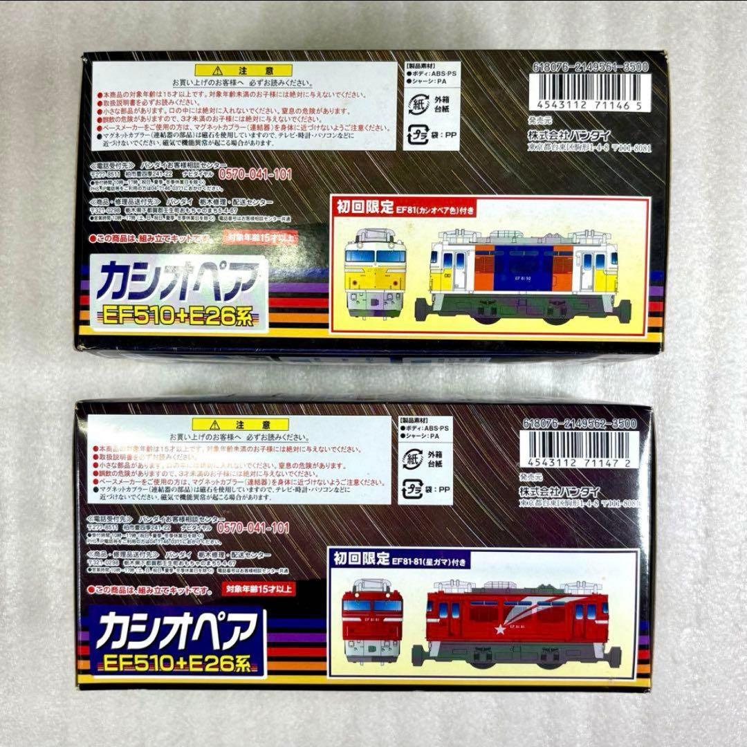 【初回限定版・未開封未組立】Bトレイン カシオペア A・Bセット