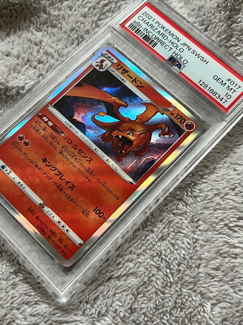 【PSA10】リザードン　SR加工エラーカード