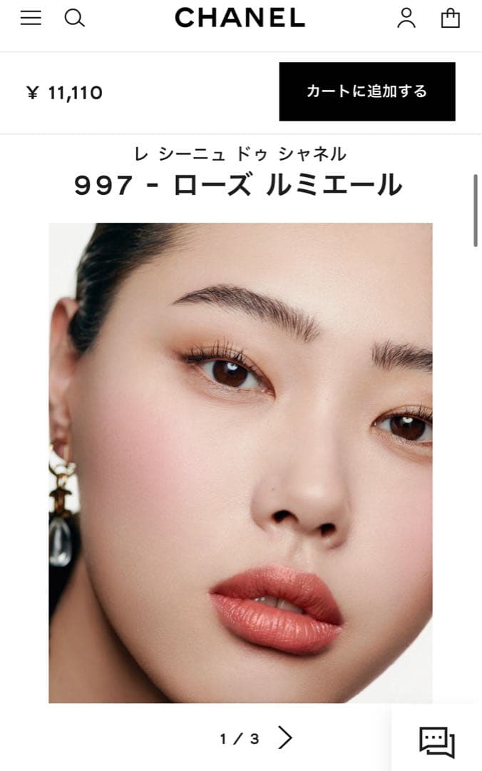 CHANEL レ シーニュ ドゥ シャネル 997