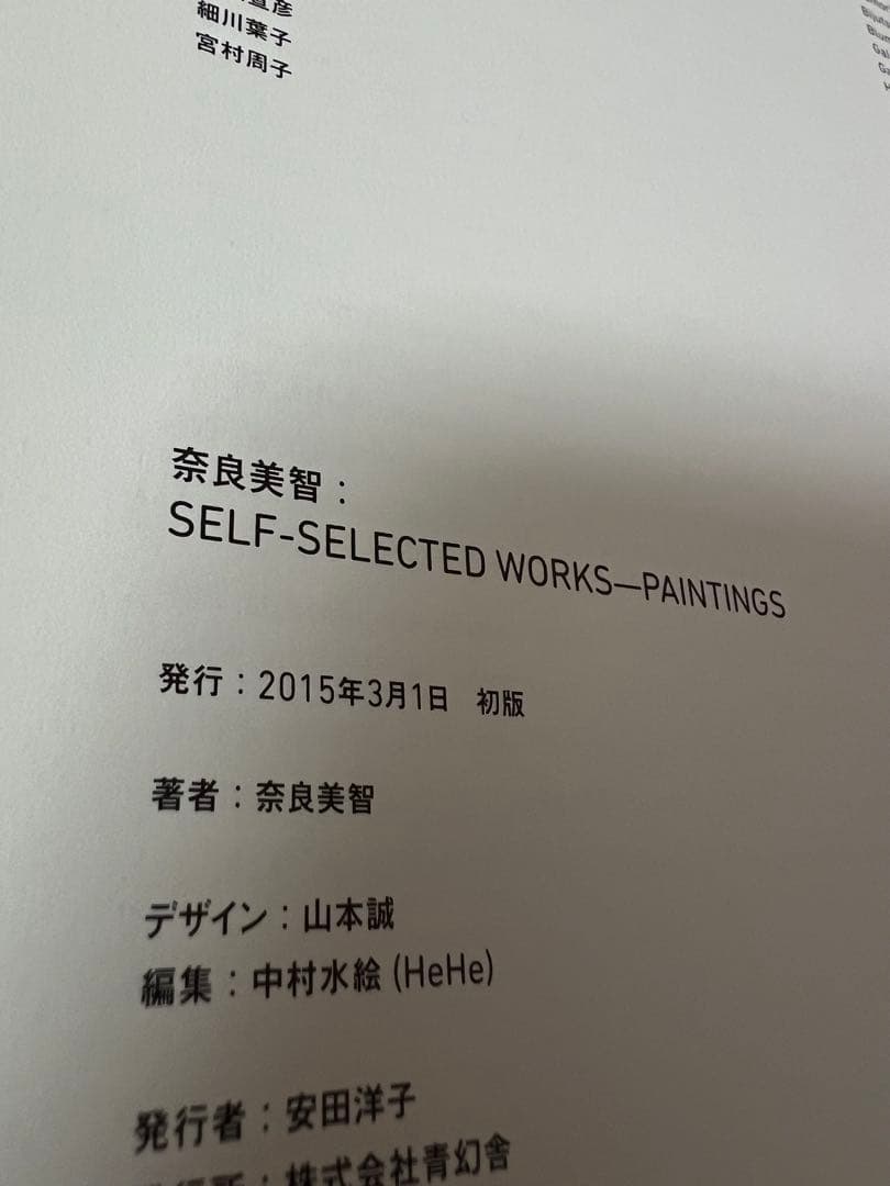 奈良美智の画集2冊まとめて