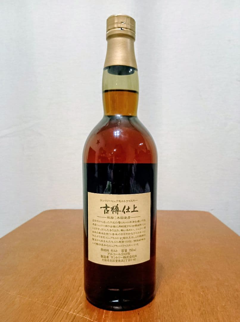 【未開栓／箱付き】サントリー ピュアモルト 古樽仕上 節分ラベル 750ml