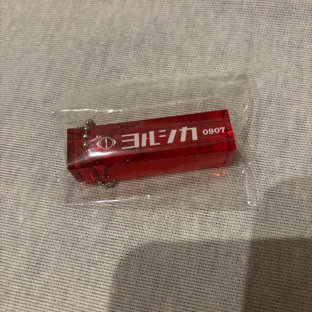 ヨルシカ 盗作 再演 ガチャ ルームキーホルダー 赤 9/7 神戸 他3点