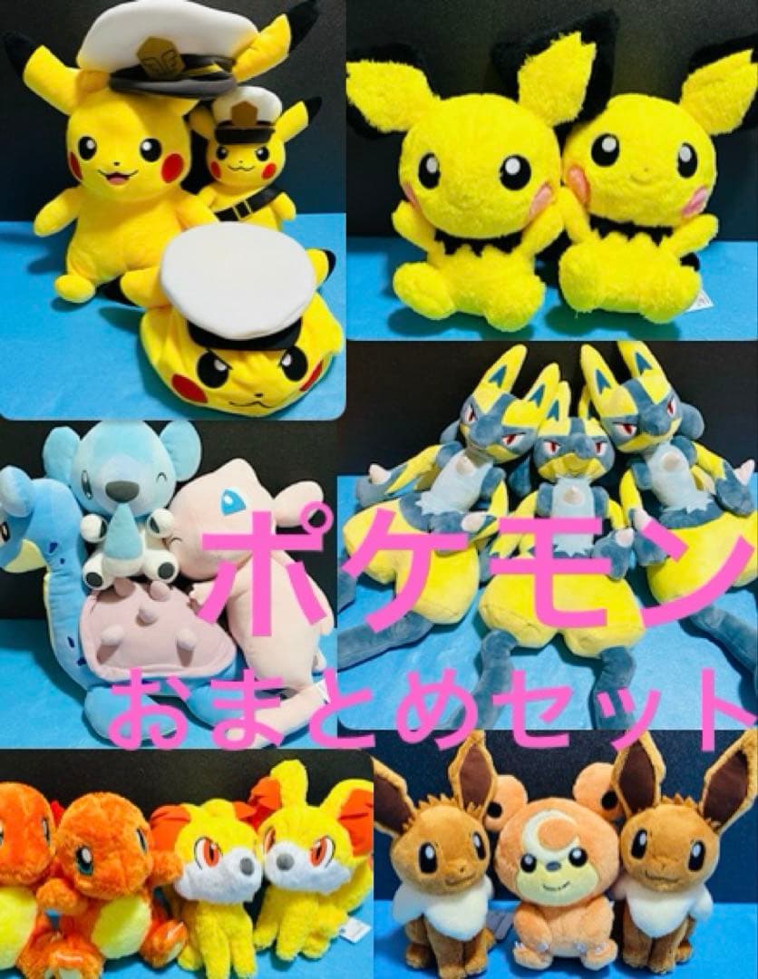 ポケットモンスター　ぬいぐるみ　２１個おまとめセット