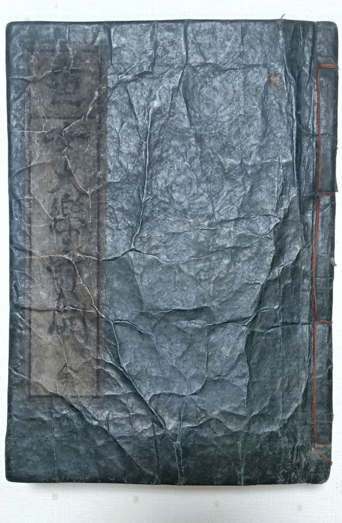 黒摺版画本女大楽寳開（色)月岡雪鼎画 宝暦年間最初4丁8ページ欠け。直し補修有り