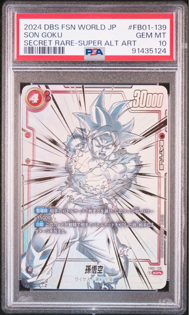 【PSA10最高評価】孫悟空 SCR 覚醒の鼓動 FB01-139