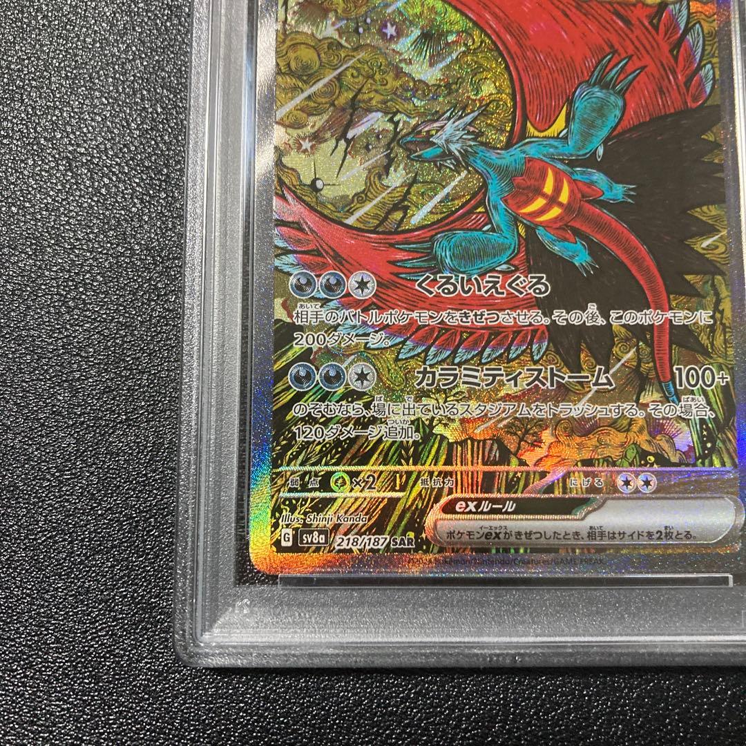 【PSA10】トドロクツキex SAR SV8a テラスタルフェスex