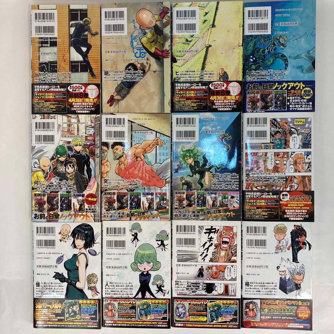 ワンパンマン1-35巻