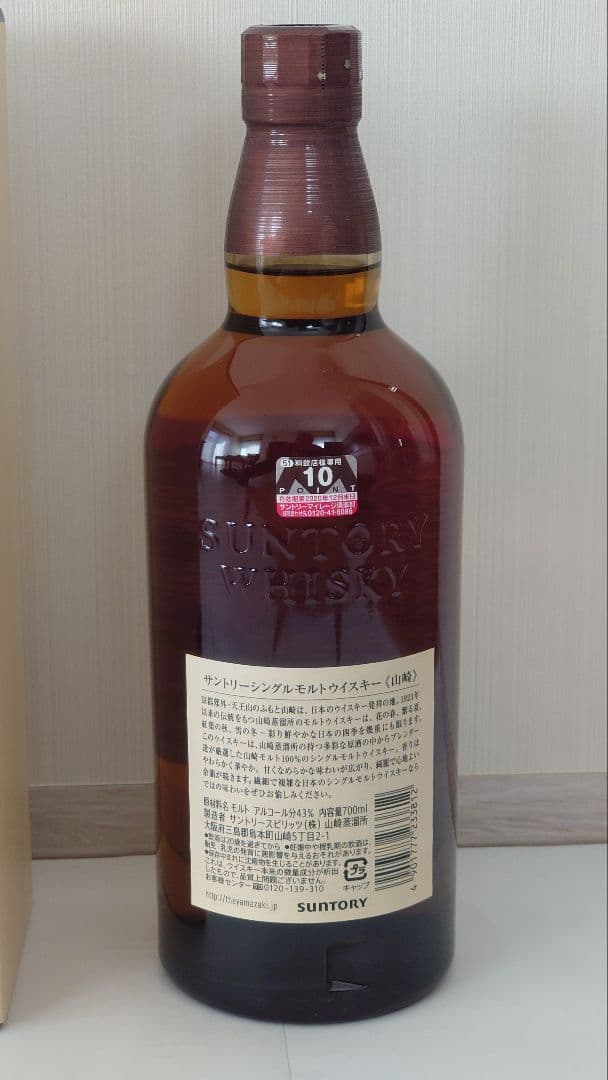 山崎(12年), 山崎(NV)