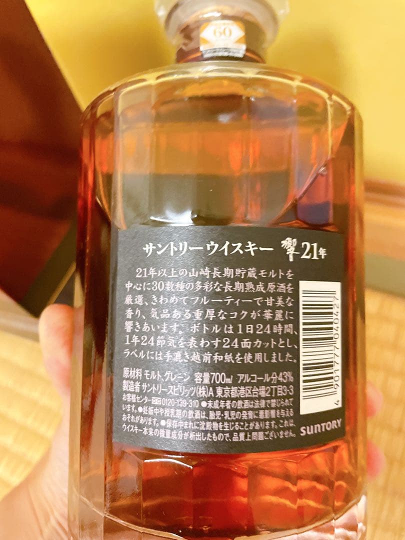 //takuya,N様//サントリー ウイスキー 響21年 700ml