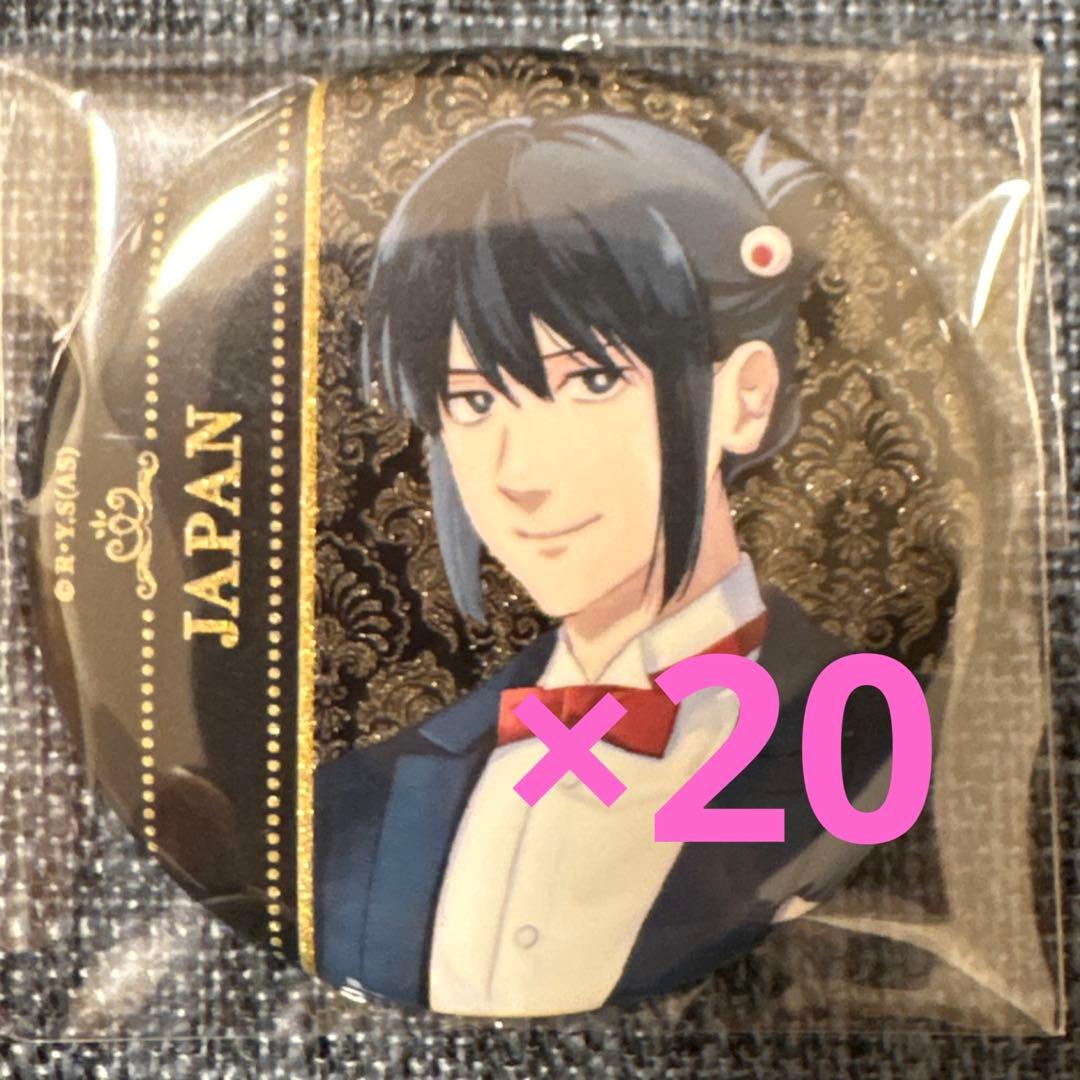 地政学ボーイズ　 ヒノモト　日本　缶バッジ　20個　執事