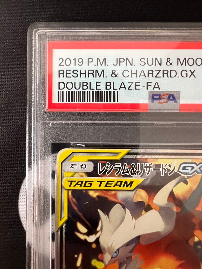 ポケモンカード PSA9 レシラム＆リザードンGX SR SA