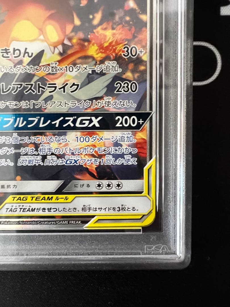 ポケモンカード PSA9 レシラム＆リザードンGX SR SA
