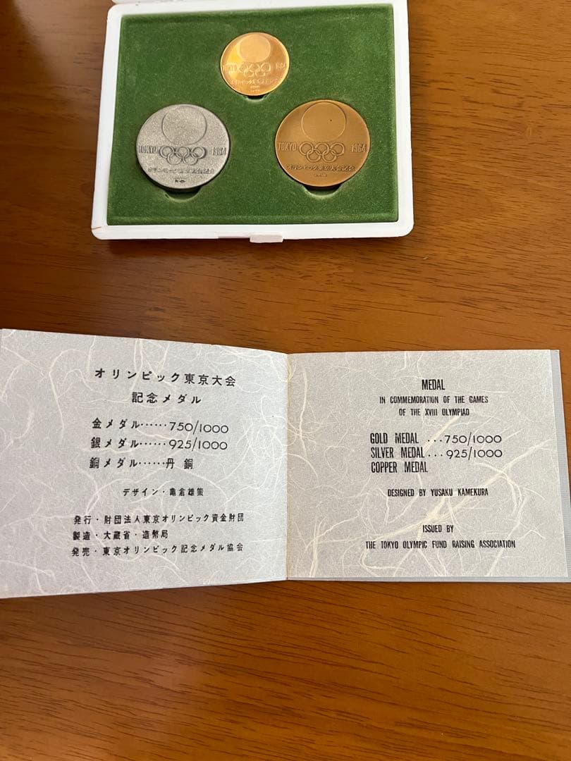 オリンピック記念メダルセット 金銀銅