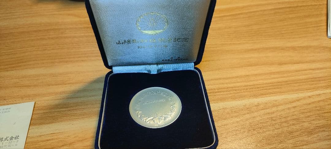 山陽新幹線開通記念メダル　限定3000個生産　純銀　昭和47年　45ミリ　40g