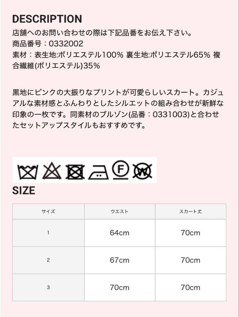 ★LEONARD★2024／カタログ掲載スカート★３(Ｌ)