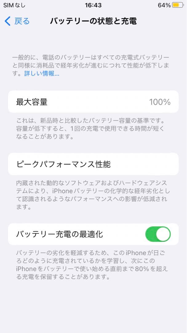 Apple iPhone SE第3世代 ミッドナイト　本体