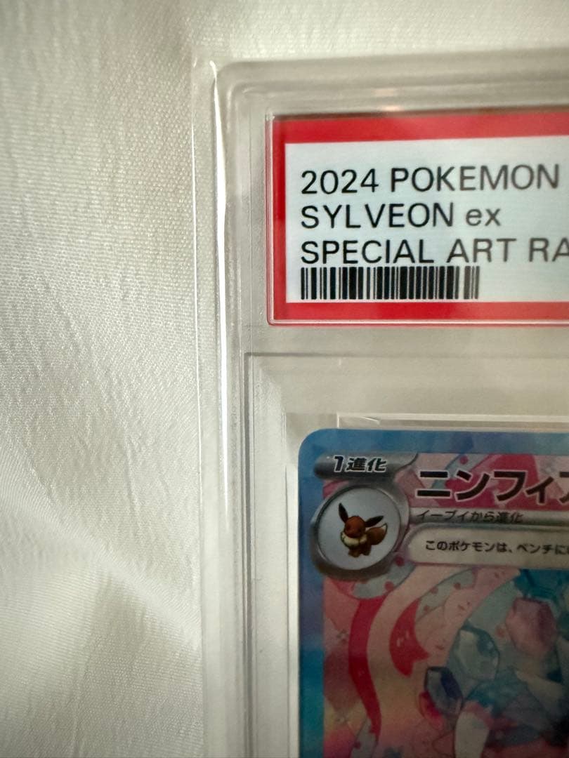 【PSA10】テラスタルブイズセット sar