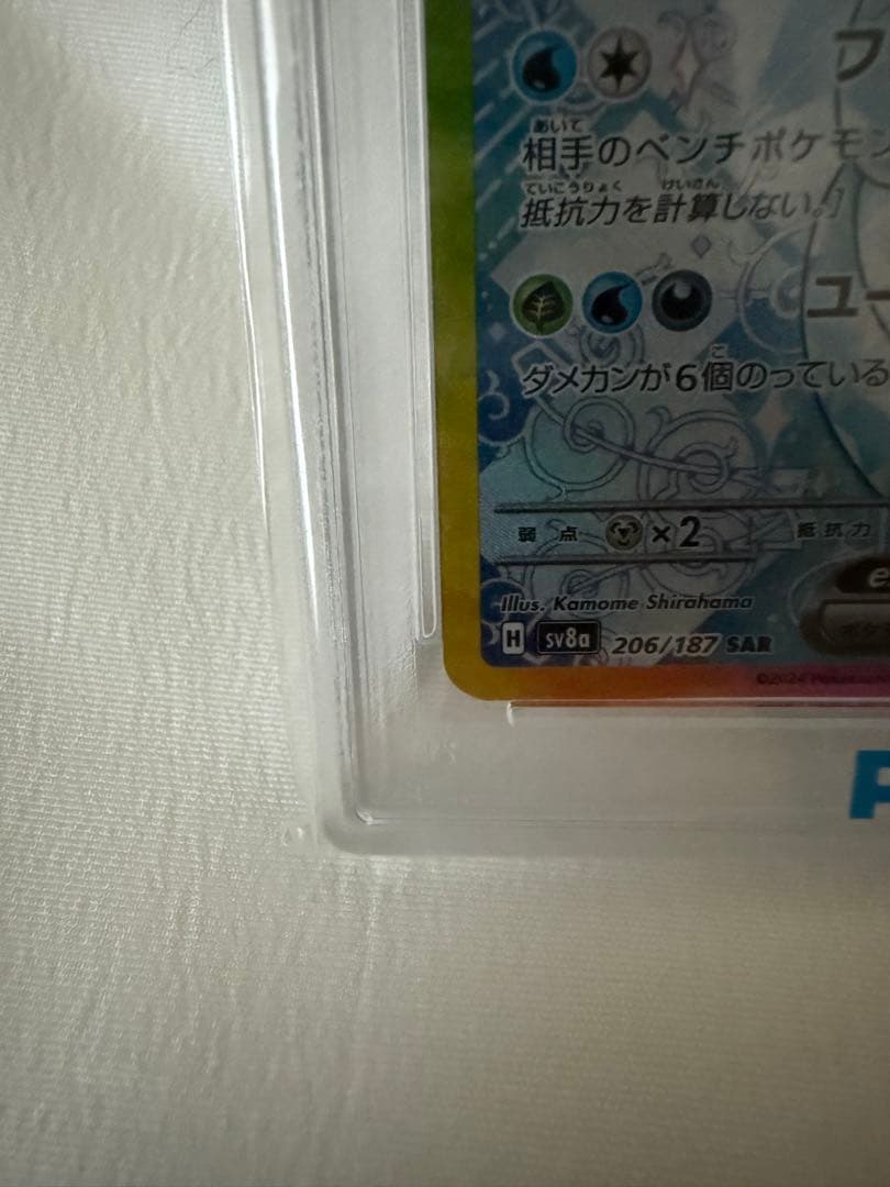【PSA10】テラスタルブイズセット sar