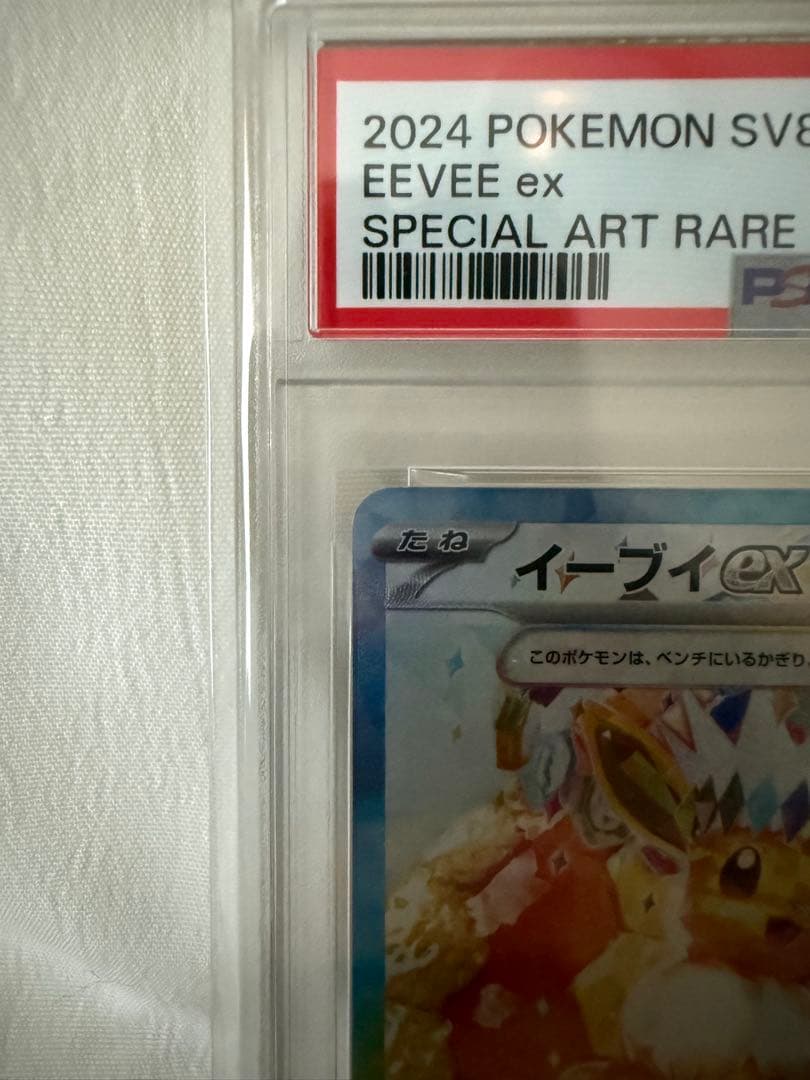 【PSA10】テラスタルブイズセット sar