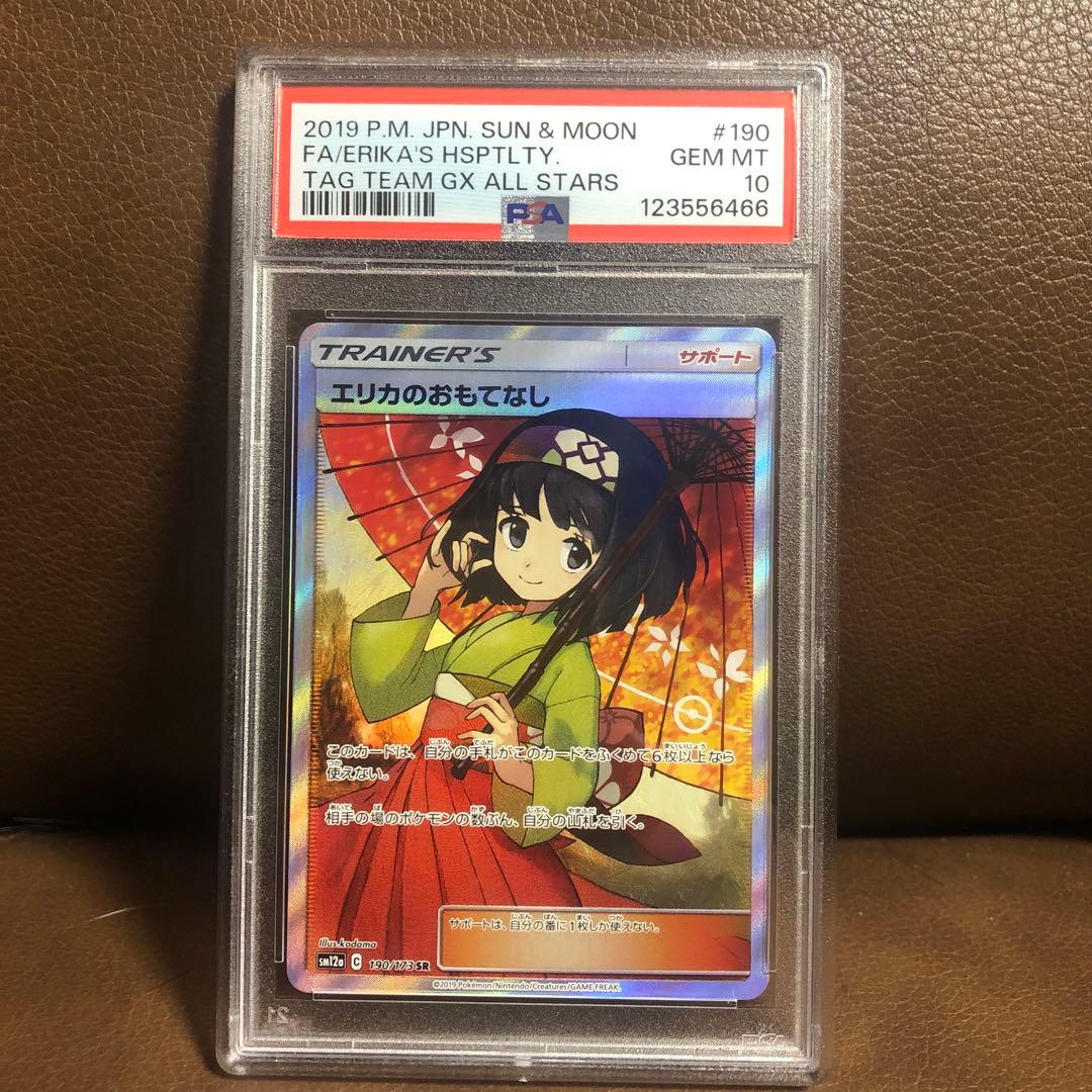 エリカのおもてなし SR SM12a PSA10