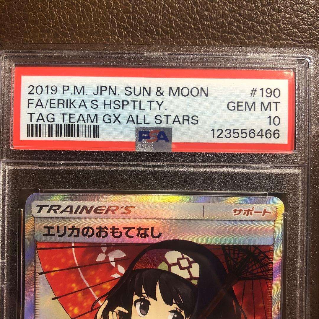 エリカのおもてなし SR SM12a PSA10