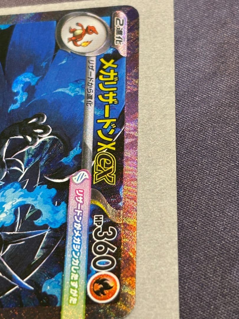 メガリザードンX EX 110/080