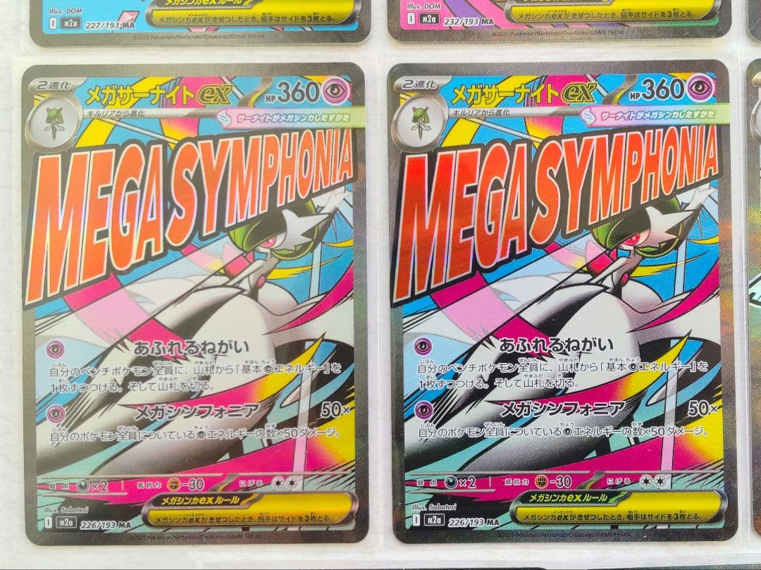 ポケモンカード メガドリームex MA 17枚 まとめ売り