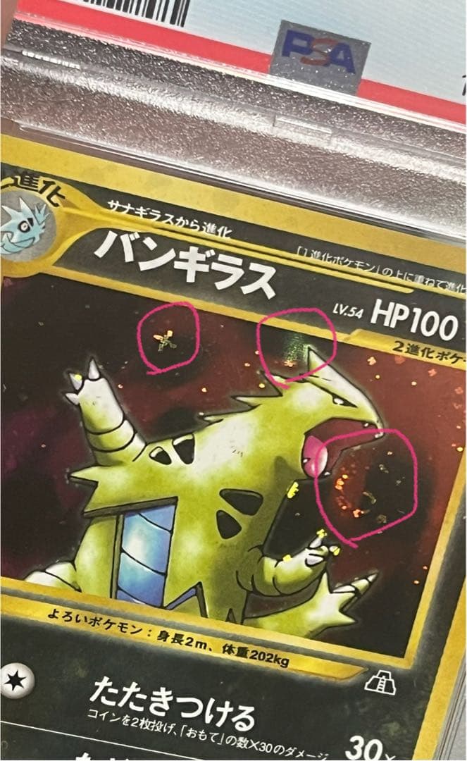 【PSA10】バンギラス 旧裏 neo 2 渦巻き、十字、大玉ホロ有り