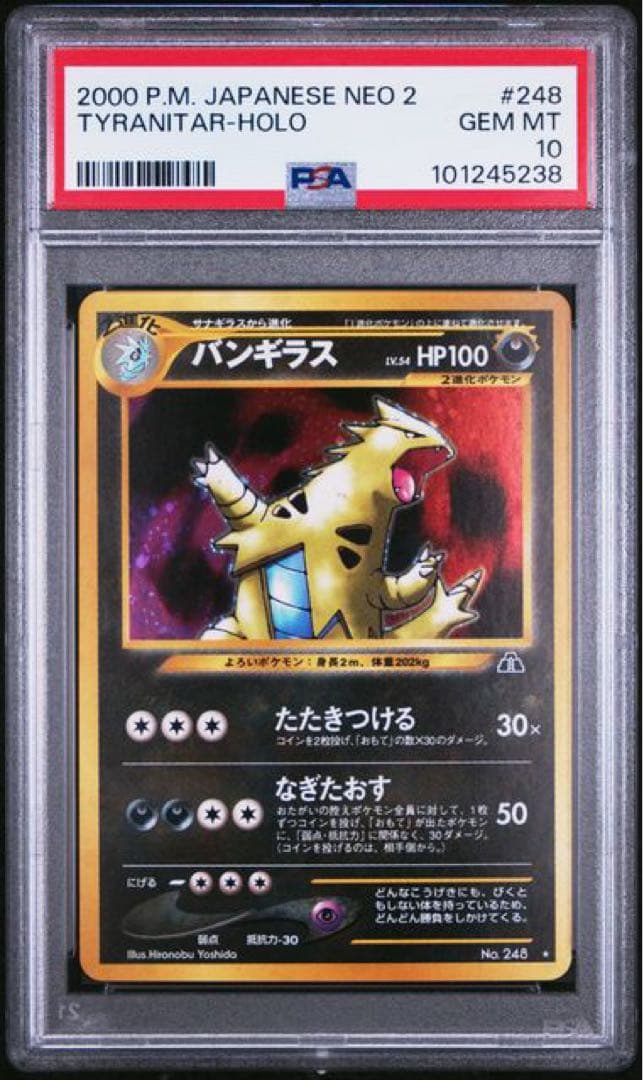 【PSA10】バンギラス 旧裏 neo 2 渦巻き、十字、大玉ホロ有り